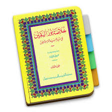 Khulasoh Nurul Yaqin 1